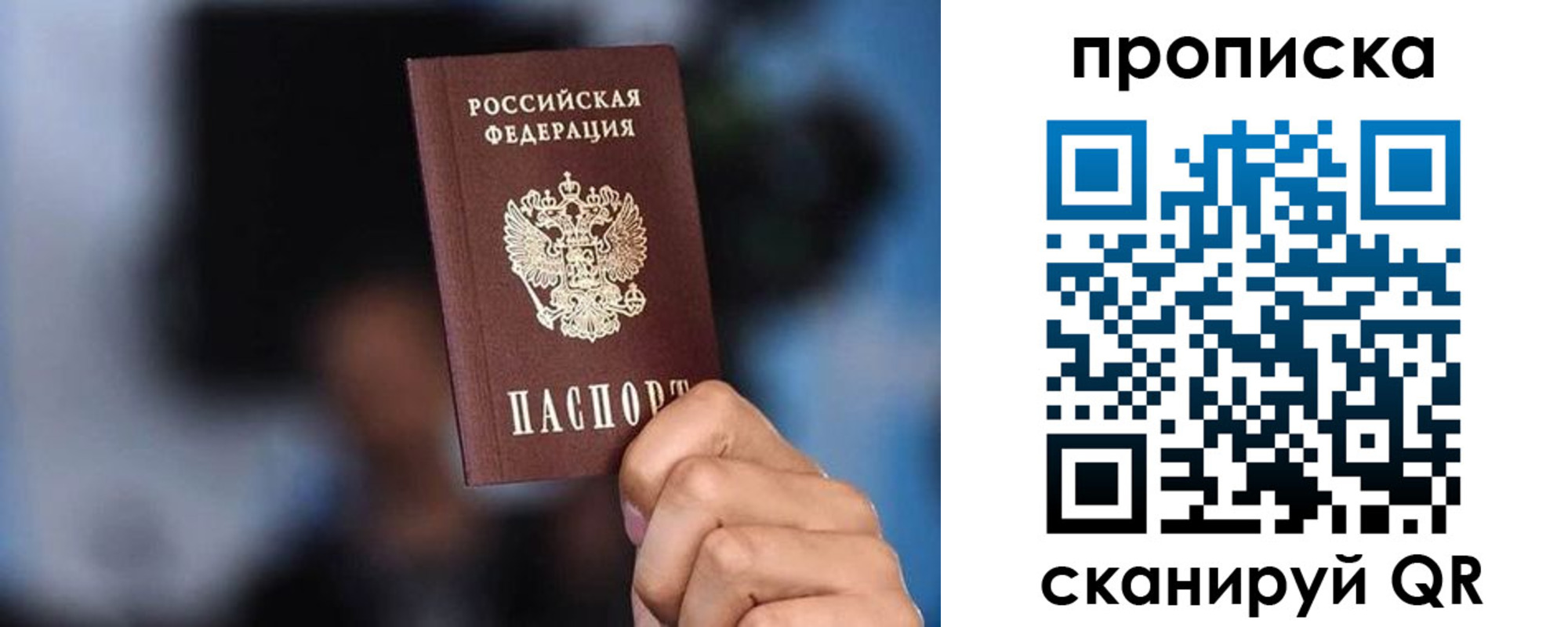 прописка законно в Ишимбае