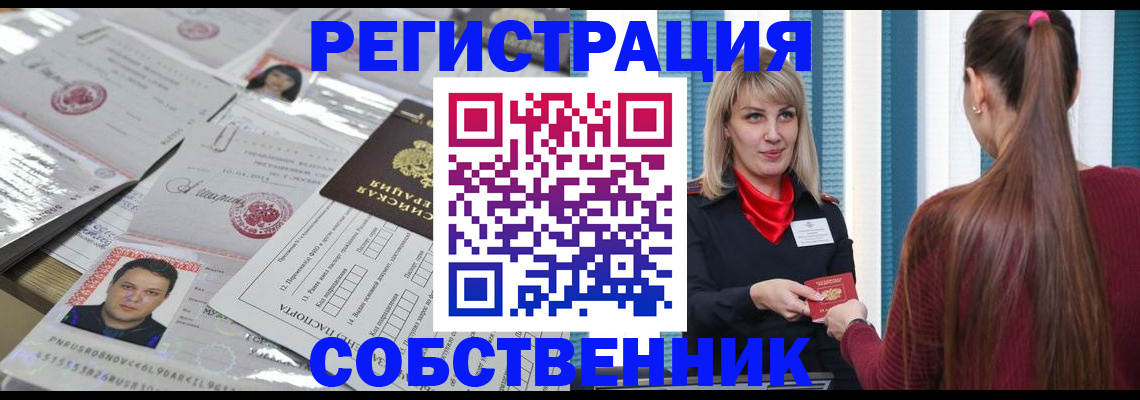 прописка регистрация в Ишимбае