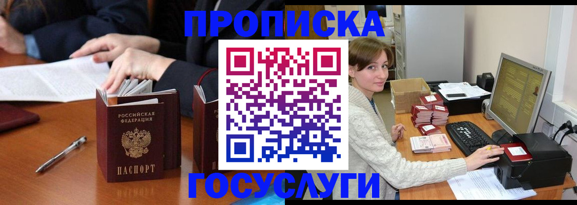 временная регистрация купить в Ишимбае